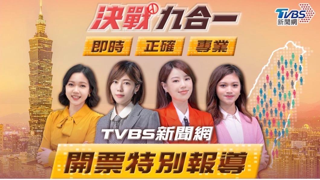 TVBS新聞網同步於大選當天進行特別報導直播 (圖/TVBS) TVBS九合一大選特別報導 三大政論權威分析最新選情動態