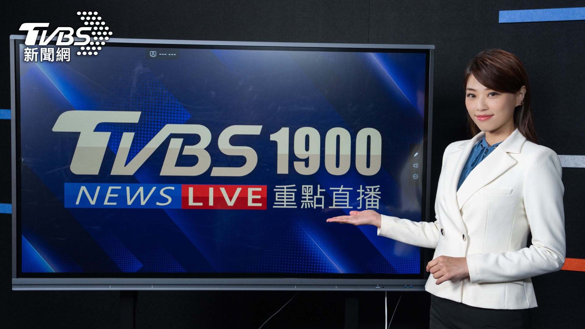 TVBS新聞網晚間7點直播單元「新聞樺重點」由黃星樺擔任主播 (圖/TVBS) 